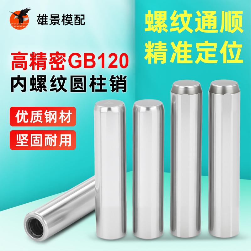 佛山攻牙销钉