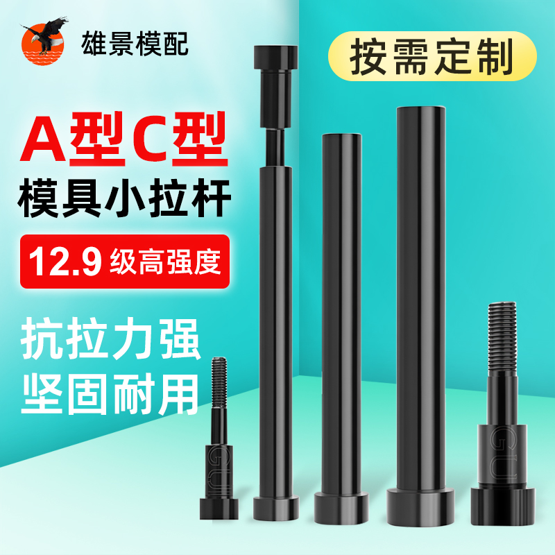 佛山模具小拉杆
